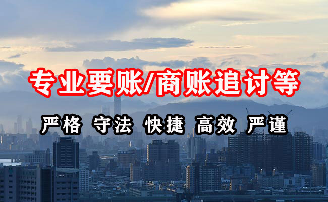 金溪收账公司